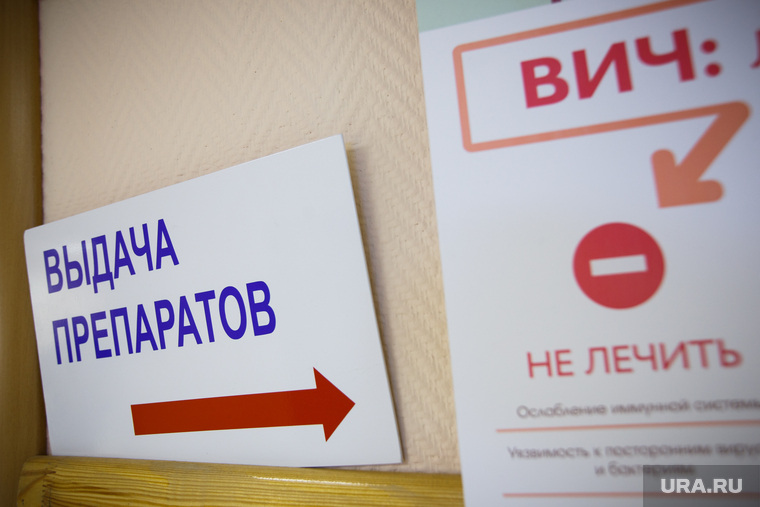 Центр лечения и профилактики ВИЧ и СПИД. Екатеринбург, запрет, не лечить