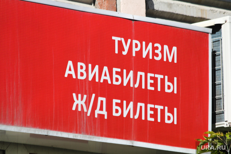 Клипарт. Екатеринбург, турфирма, авиабилеты, жд билеты, туризм