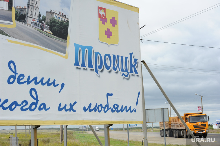 Троицк. Виноградов Александр. Выборы. Челябинск., щит, троицк