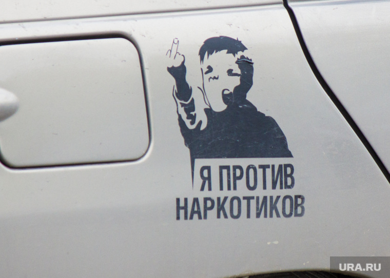 Клипарт 2. Нижневартовск, наркотики, против