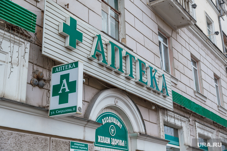 Аптеки. Екатеринбург, аптека
