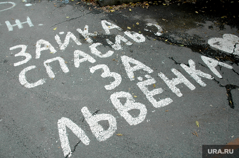 Клипарт по теме Роддом. Челябинск., роддом, спасибо, надписи на асфальте