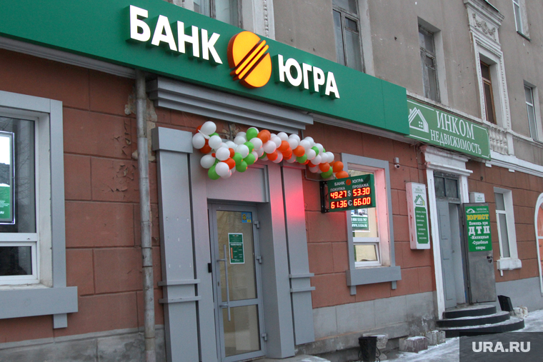 Ситуация в банках Кургана, банк югра, курс обмена валют