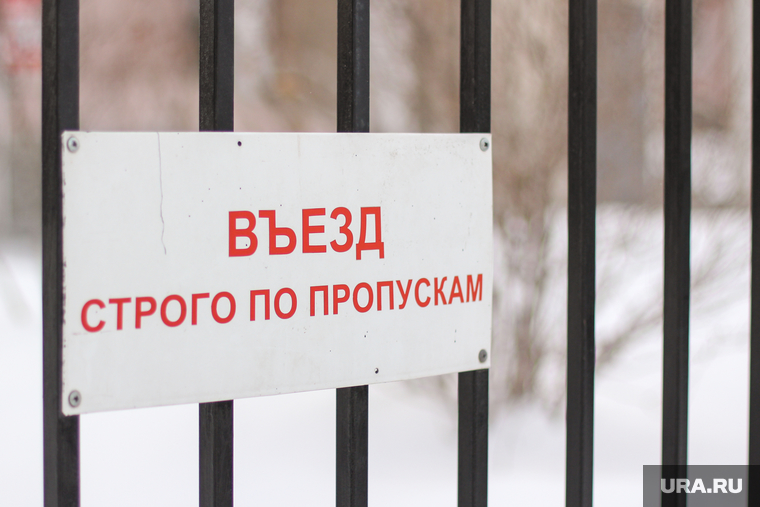 Здания Екатеринбурга
, запрет, въезд запрещен, только по пропускам