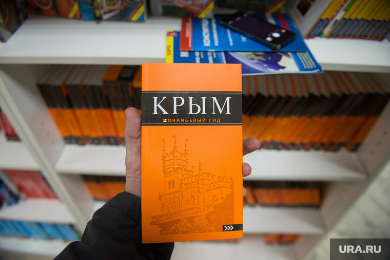 Книги про Крым и украинский кризис. Екатеринбург, крым, путеводитель