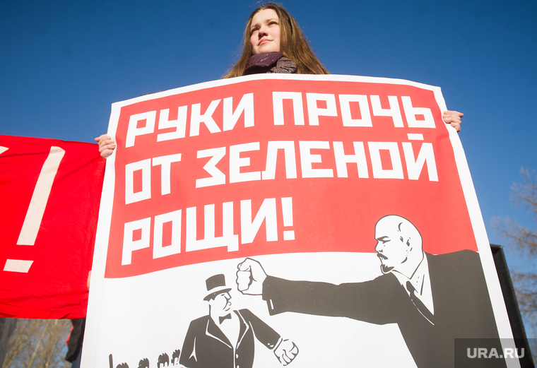 Митинг КПРФ против строительства посольства КНР в Зеленой Роще. Екатеринбург, зеленая роща, точечная застройка