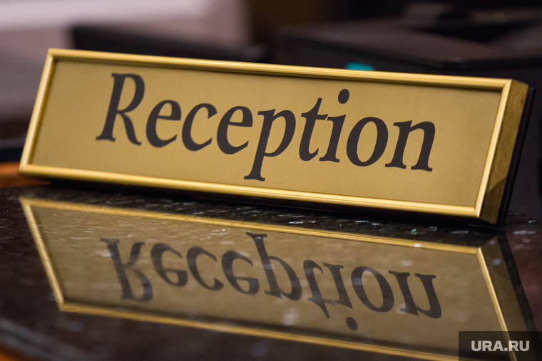 Эмир Кустурица. Екатеринбург, отель, гостиница, reception, ресепшн