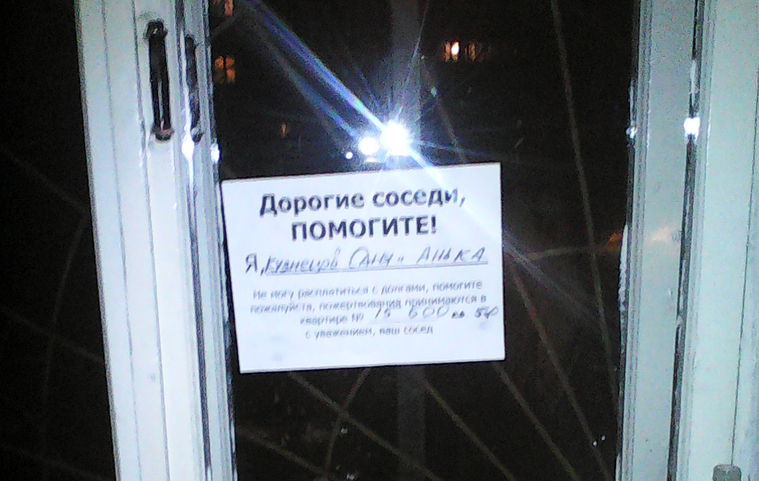 Вот такое объявление появилось в январе в подъезде Кузнецовых