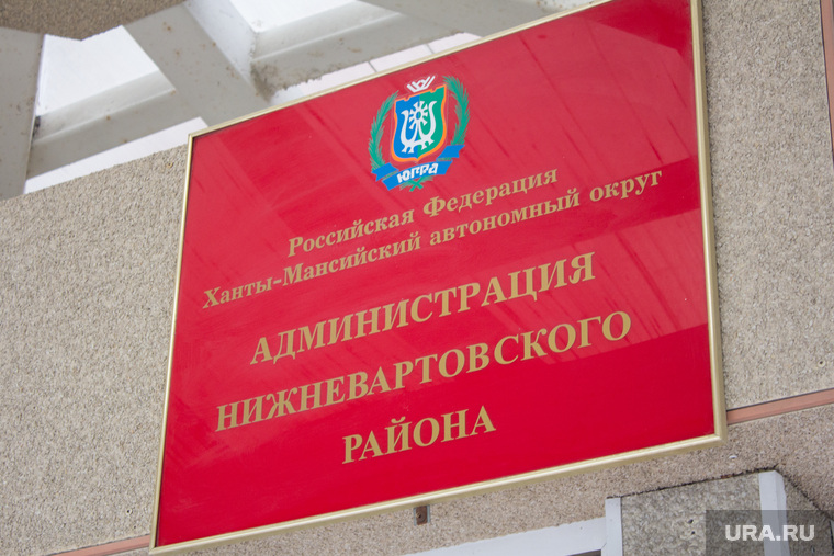 Администрация. Осень. Нижневартовск, администрация нижневартовска, администрация нижневартовского района, табличка