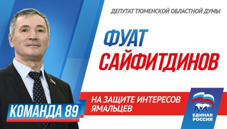 Фуат Сайфитдинов уже имеет выборные лозунги