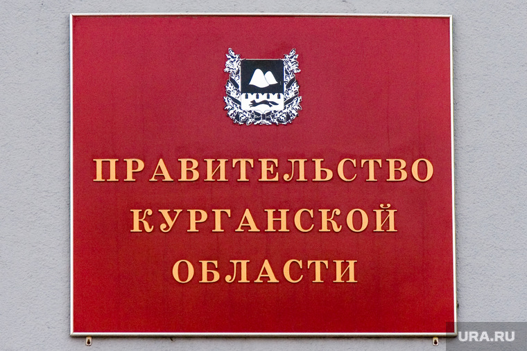 Административные здания  Курганской области и города Кургана, табличка, правительство курганской области