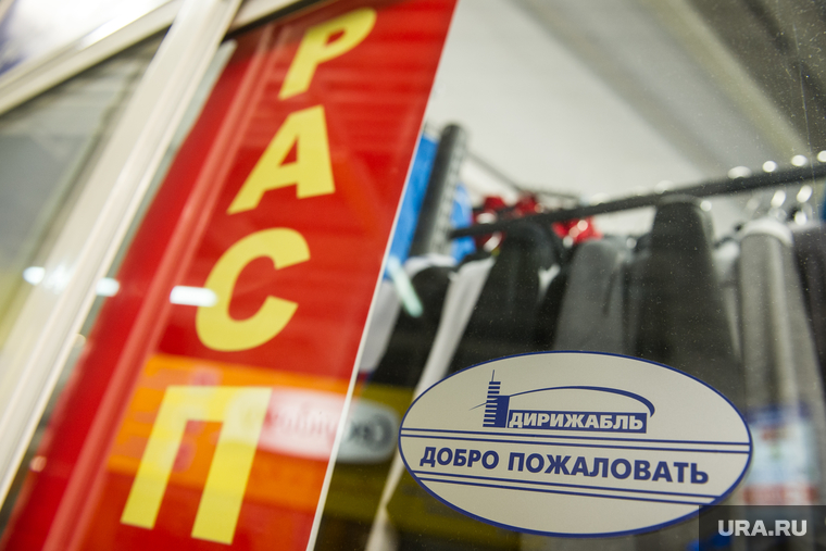 ТЦ "Дирижабль". Екатеринбург, распродажа, ликвидация, тц дирижабль
