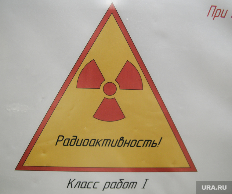 Озерск. Маяк. Радиация. Челябинск., атомная станция, радиация, знак радиации, атомная энергетика, росатом, ядерная энергия, атомная промышленность, ядерное топливо
