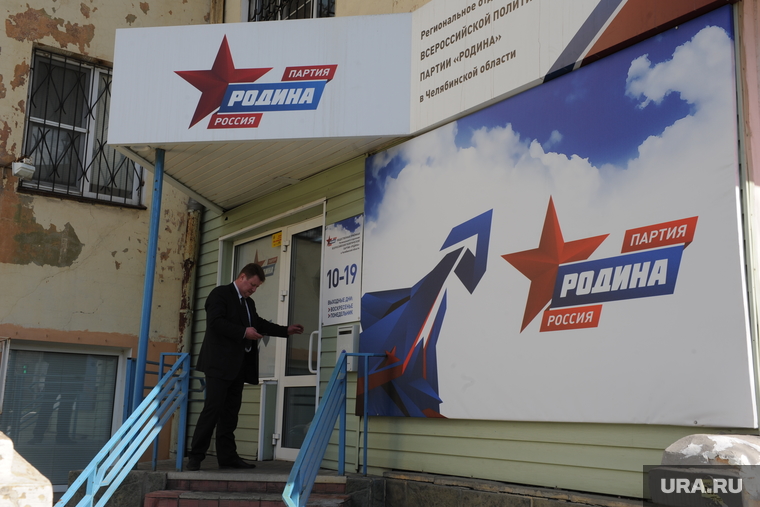 Конференция партии Родина Челябинск, общественная приемная