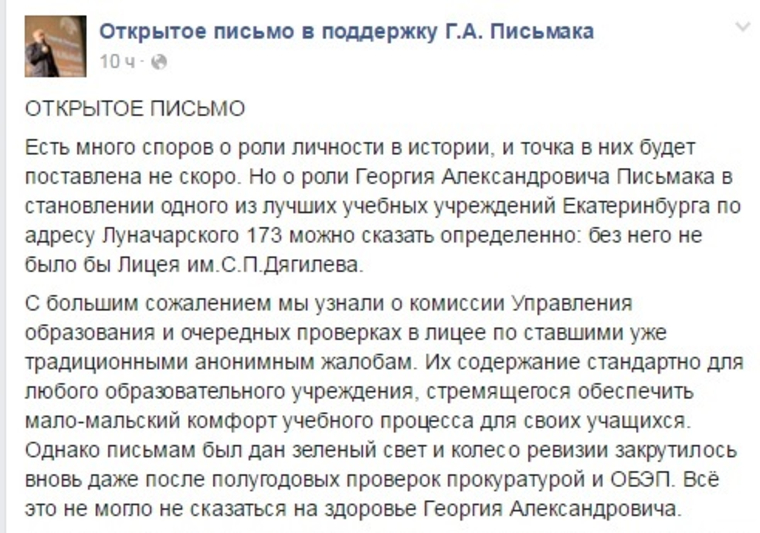 Часть открытого письма выпускников лицея в поддержку Г. А. Письмака