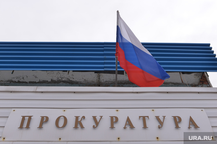 Карабаш. Челябинск., прокуратура