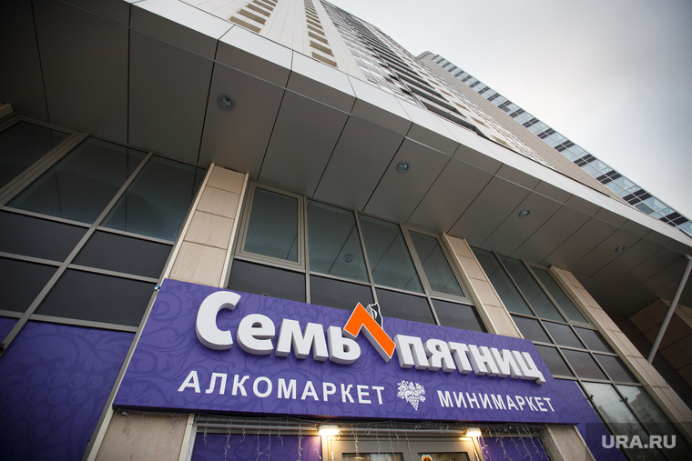 Клубный дом «Rodina». Родион Пастух. Екатеринбург, алкомаркет, семь пятниц