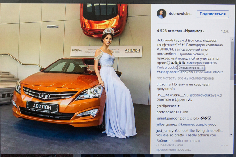 Мисс России называет свой автомобиль «медовой конфеткой».