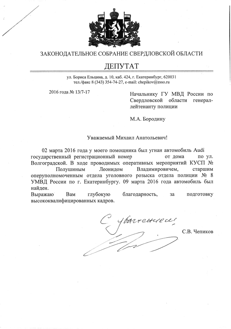 Благодарственное письмо