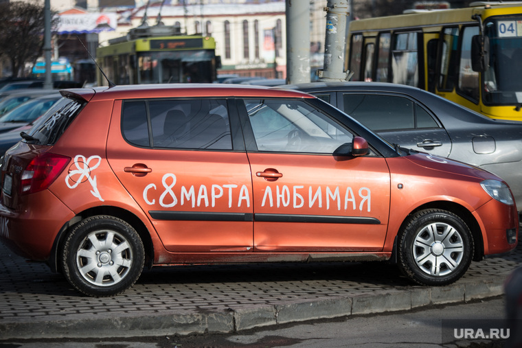 Клипарт.
Екатеринбург, подарок, автомобиль, 8марта