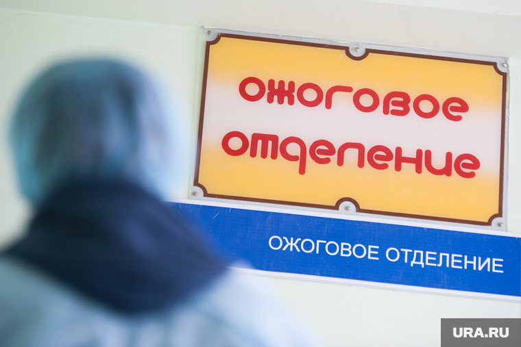 Пострадавшие во время пожара в частном детском садике "Ветерок". Екатеринбург , ожоговое отделение, больница