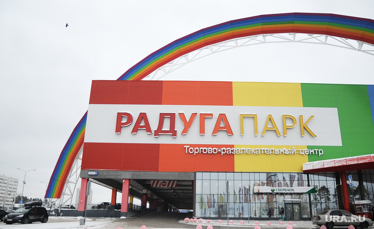 ТРЦ Радуга-парк. Екатеринбург
, здание, трц радуга парк