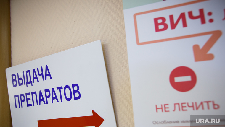 Центр лечения и профилактики ВИЧ и СПИД. Екатеринбург, запрет, не лечить