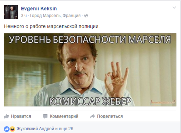 Уральцев на Евро-2016 беспорядки не коснулись