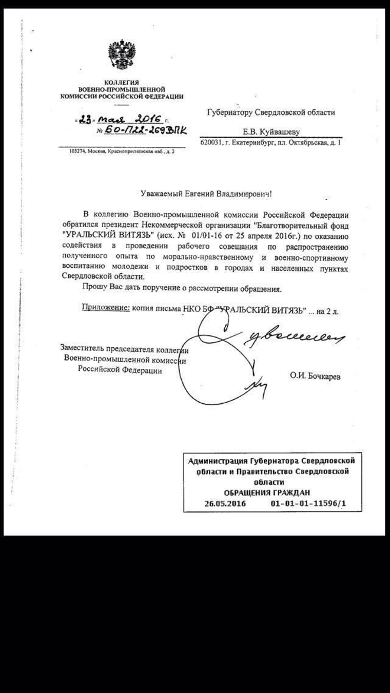 Письмо в адрес губернатора Евгения Куйвашева