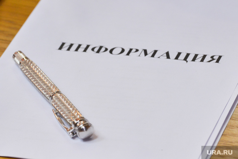 Законодательное собрание. Челябинск., ручка, информация, папка