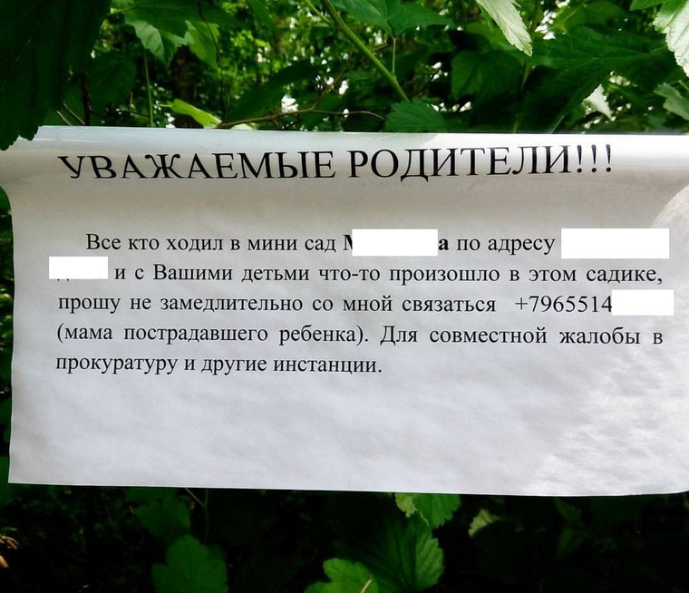 Такие объявление появились в Основинском парке в Екатеринбурге