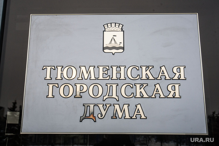 Здания Тюмени. Иллюстрации. , тюменская городская дума, табличка