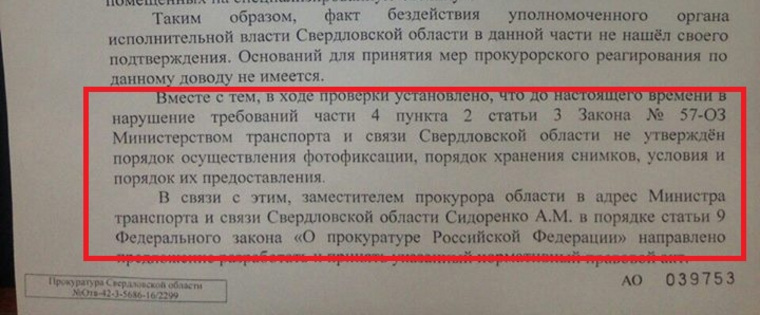 В официальном ответе прокуратуры Свердловской области сказано, что ведомство рекомендует минтрансу разработать нормативную базу