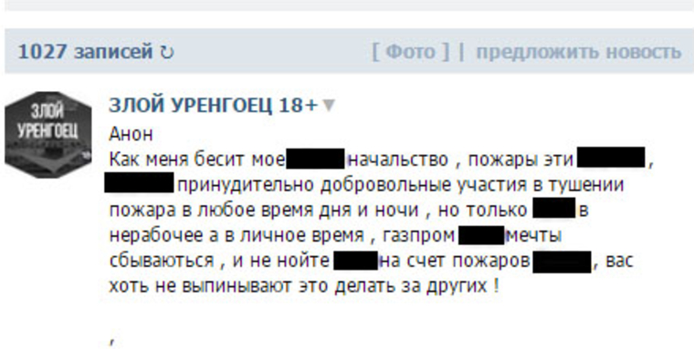 Скрин из сообщества «Злой уренгоец» «ВКонтакте»