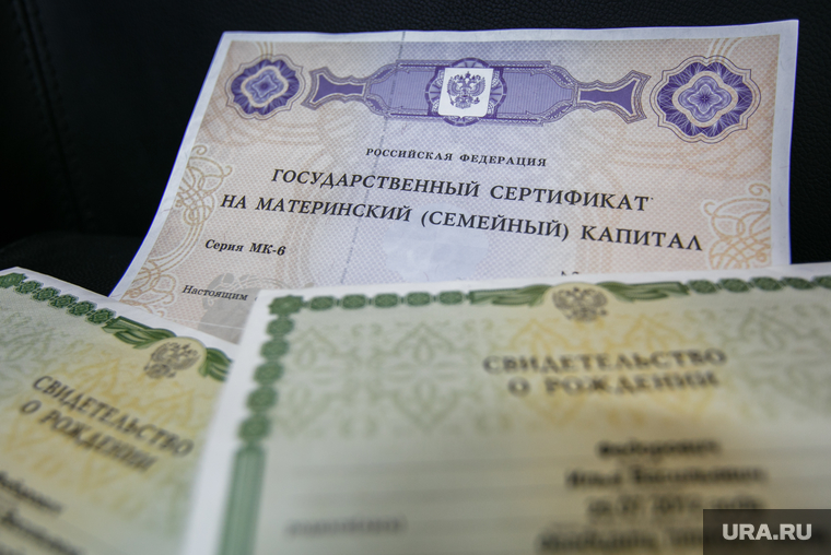 Клипарт по теме Материнский капитал. Екатеринбург, сертификат, свидетельство о рождении, материнский капитал