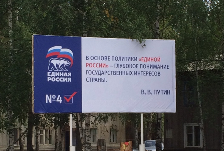 Рекламный щит с цитатой российского президента подвергся нападению в ХМАО-Югре