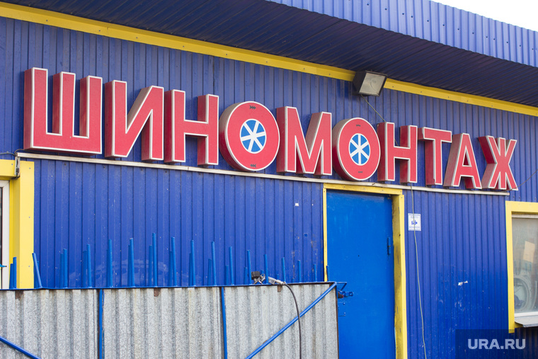 Клипарт. Ханты-Мансийск, шиномонтаж