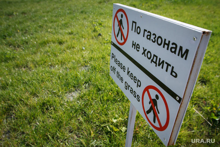 Евгений Куйвашев на реконструкции стадиона "Уралмаш". Екатеринбург, запрет, по газонам не ходить, табличка