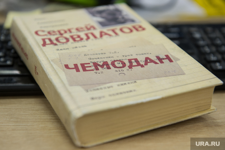 Клипарт по теме Книги. Екатеринбург, чемодан, довлатов сергей