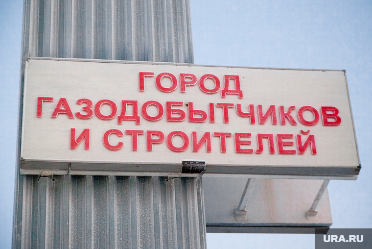 Новый Уренгой, новый уренгой