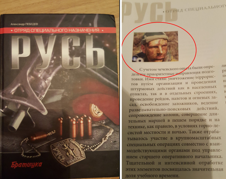 В книге об отряде «Русь» Алексею Дутову отведена целая страница
