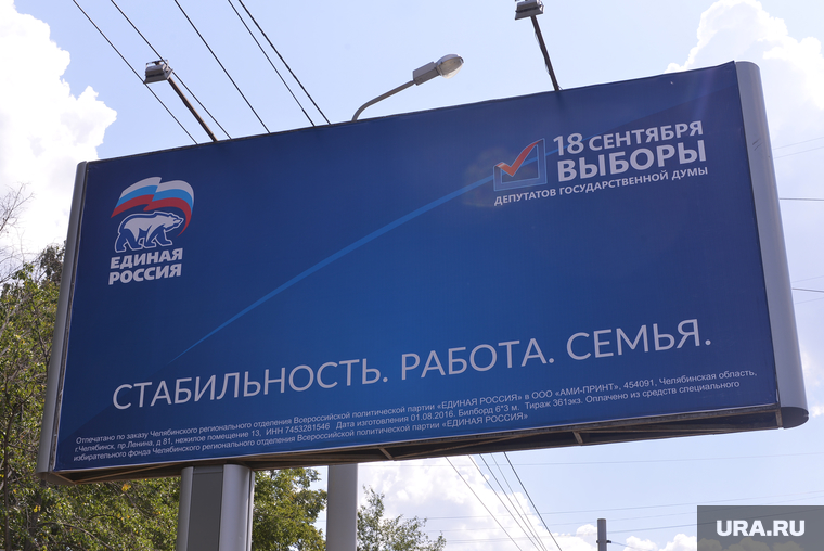 Политическая реклама Челябинск, единая россия