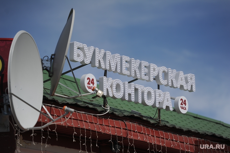 Клипарт. Москва, букмекерская контора, ставки, тотализатор, спорт, вывеска