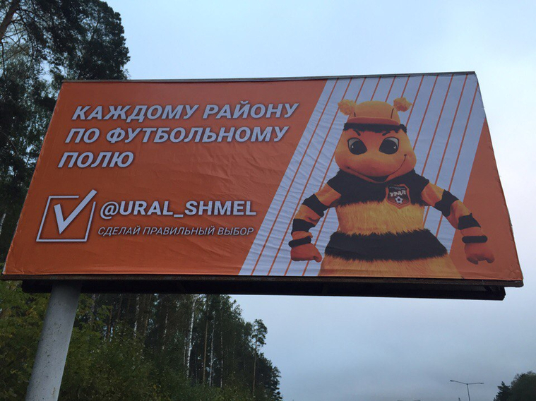 Шмель обещает построить много футбольных полей в Екатеринбурге