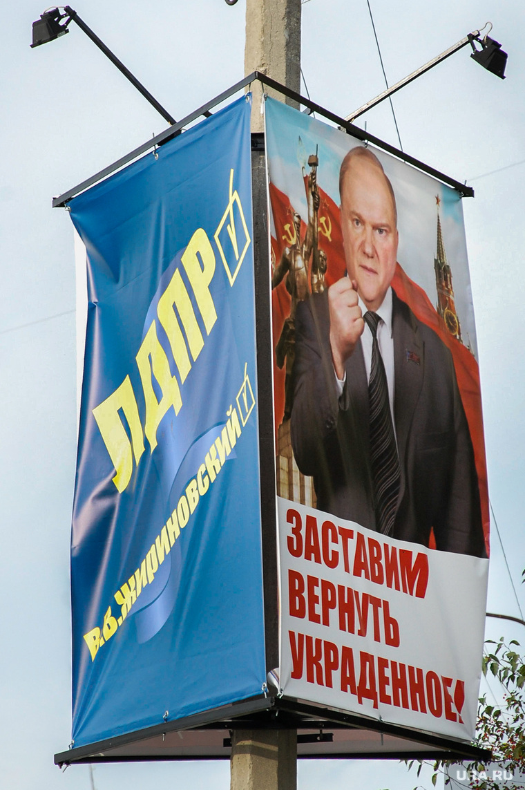 Клипарт. Свердловская область, заставим вернуть украденное, кпрф, лдпр, зюганов геннадий