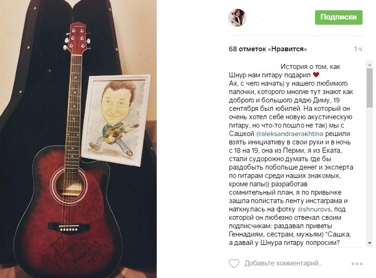 Сергей Шнуров оставил автограф на подаренной гитаре