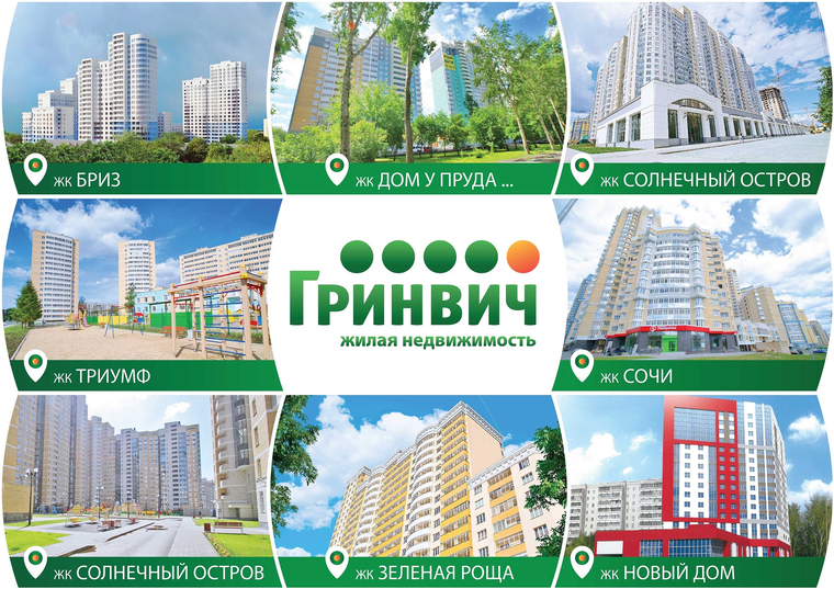 «Гринвич» построил в Екатеринбурге более 30 домов