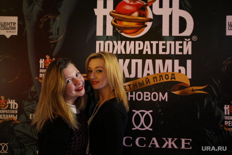 Ночь пожирателей рекламы 2015. Екатеринбург