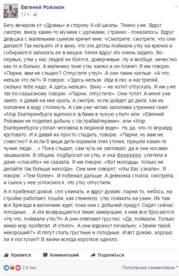 Свои переживания Ройзман выложил в Facebook (деятельность запрещена в РФ)