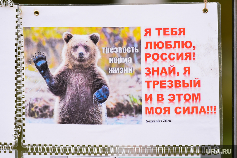 Молебен за трезвость. Челябинск., трезвый медведь